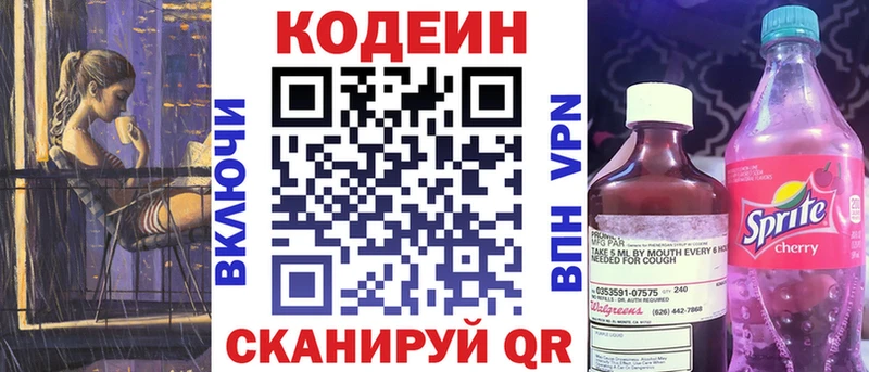 Кодеиновый сироп Lean Purple Drank  Курлово 